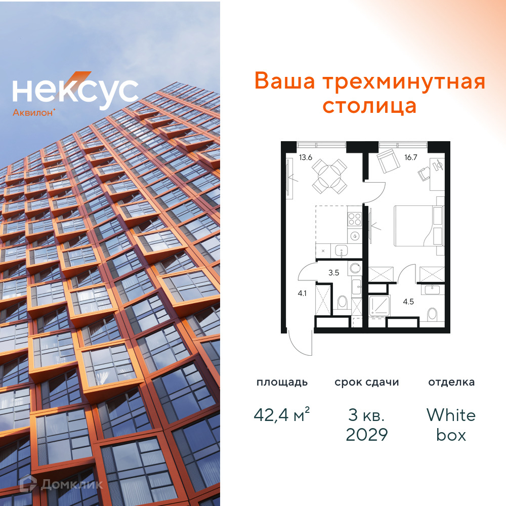 Планировка 1-комн. в ЖК «Нексус от Аквилон»
