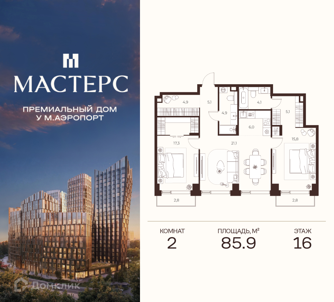 Планировка 2-комн. в ЖК «Премиальный дом МАСТЕРС»