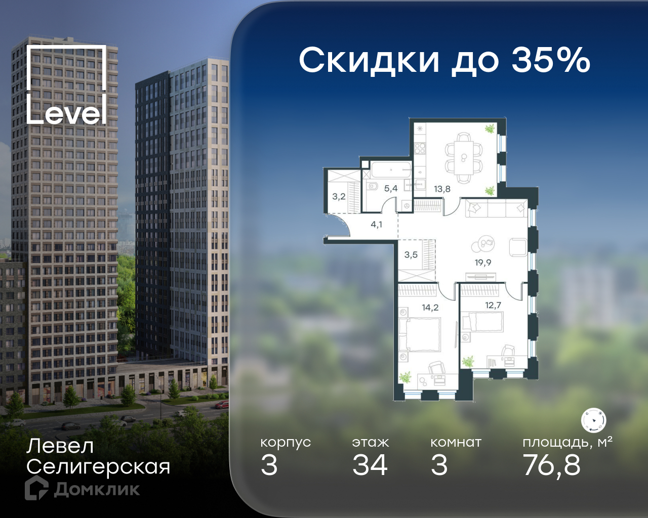 Планировка 3-комн. в ЖК «Левел Селигерская»
