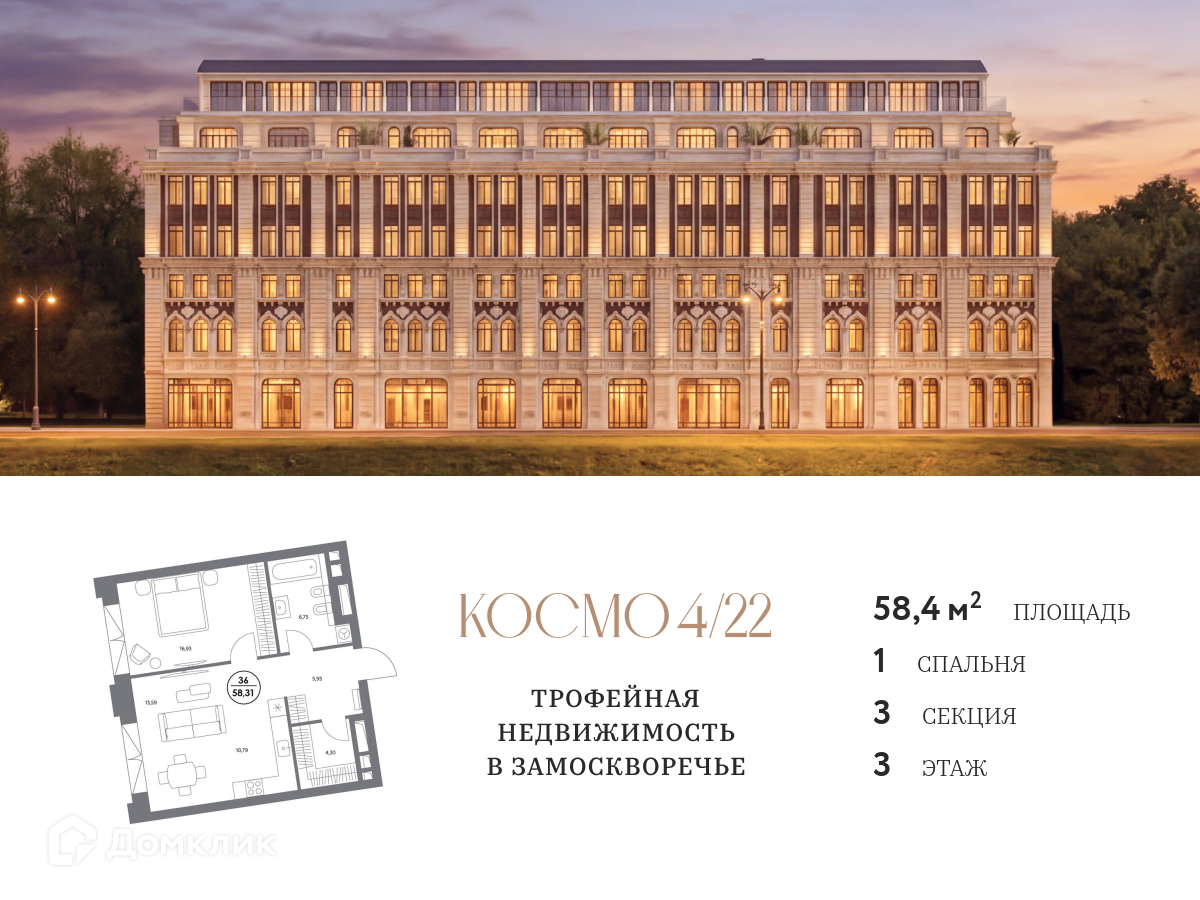 Планировка 1-комн. в ЖК «Клубный дом «Космо 4/22»