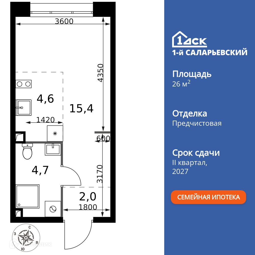 Планировка Студия в ЖК «1-й Саларьевский»