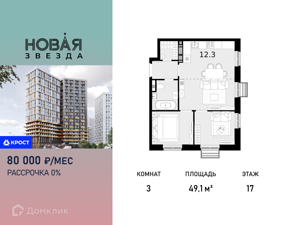 Планировка 3-комн. в ЖК «Новая Звезда»