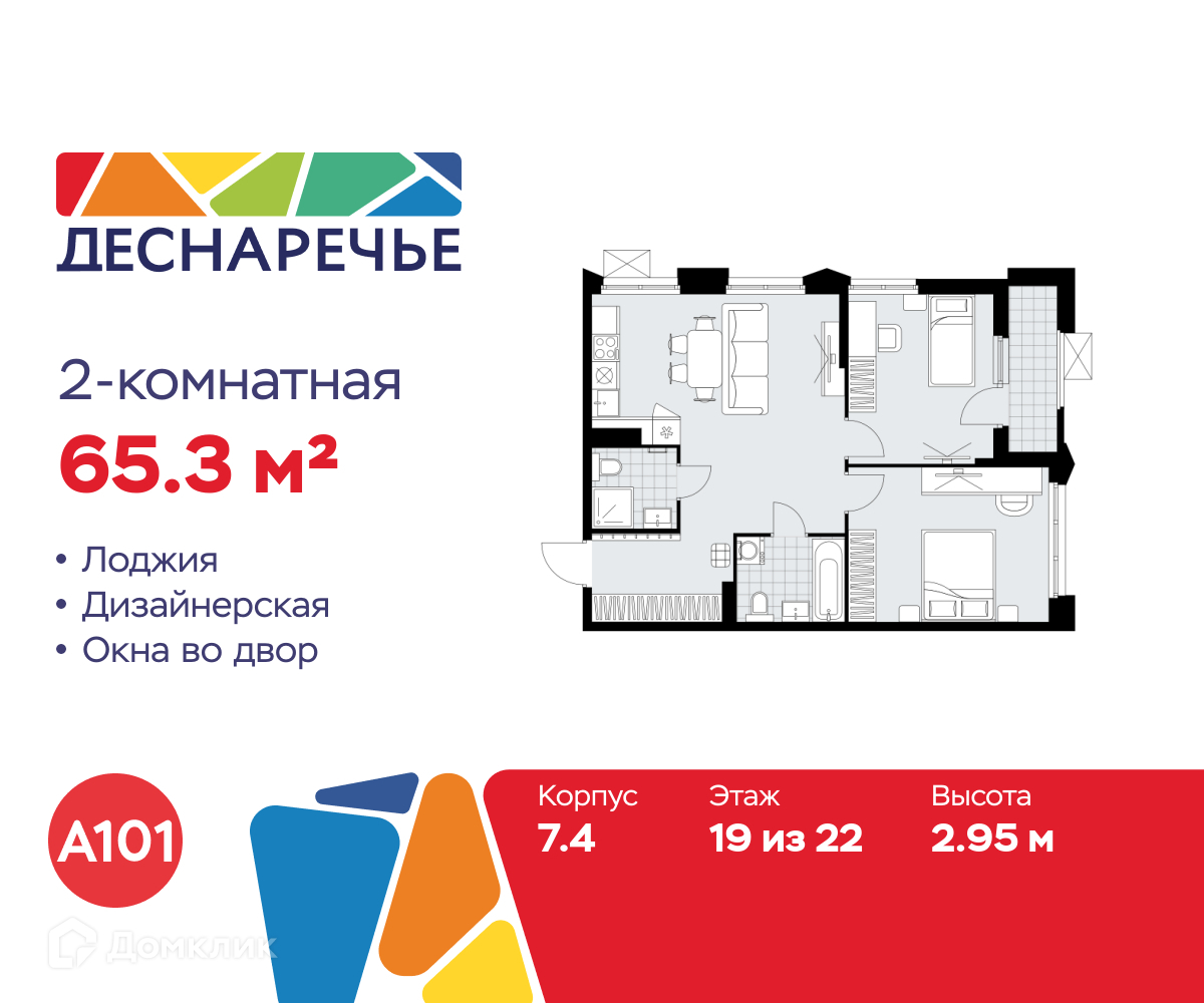 Планировка 2-комн. в ЖК «Деснаречье»