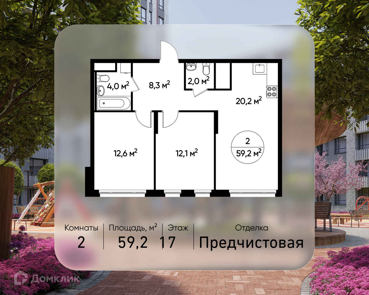 Планировка 2-комн. в ЖК «Город-парк «Переделкино Ближнее»