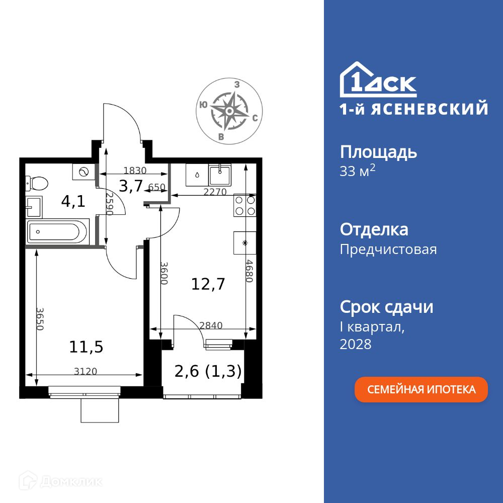 Планировка 1-комн. в ЖК «1-й Ясеневский»