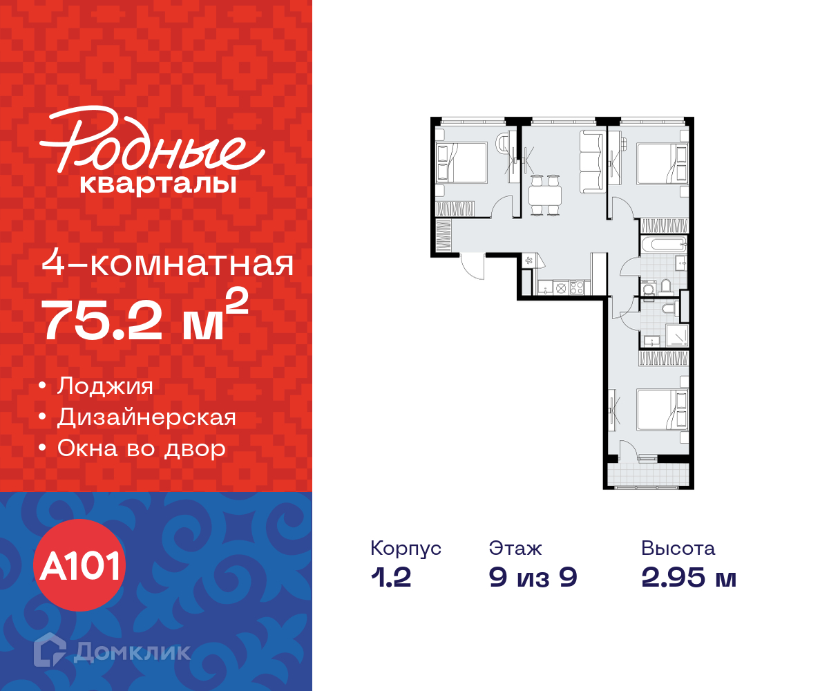 Планировка 4-комн. в ЖК «Родные кварталы»