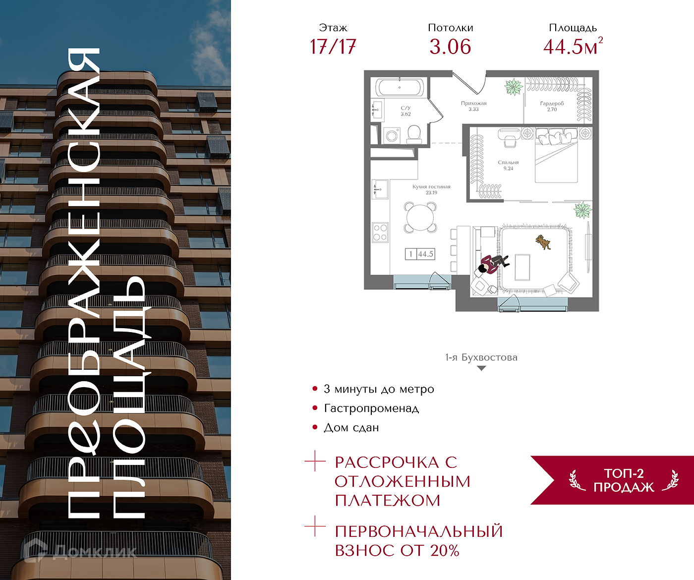 Планировка 1-комн. в ЖК «Преображенская площадь»
