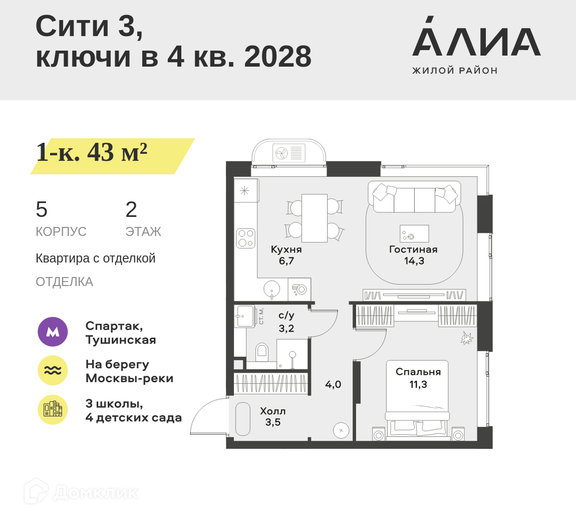 Планировка 2-комн. в ЖК «Жилой район АЛИА»