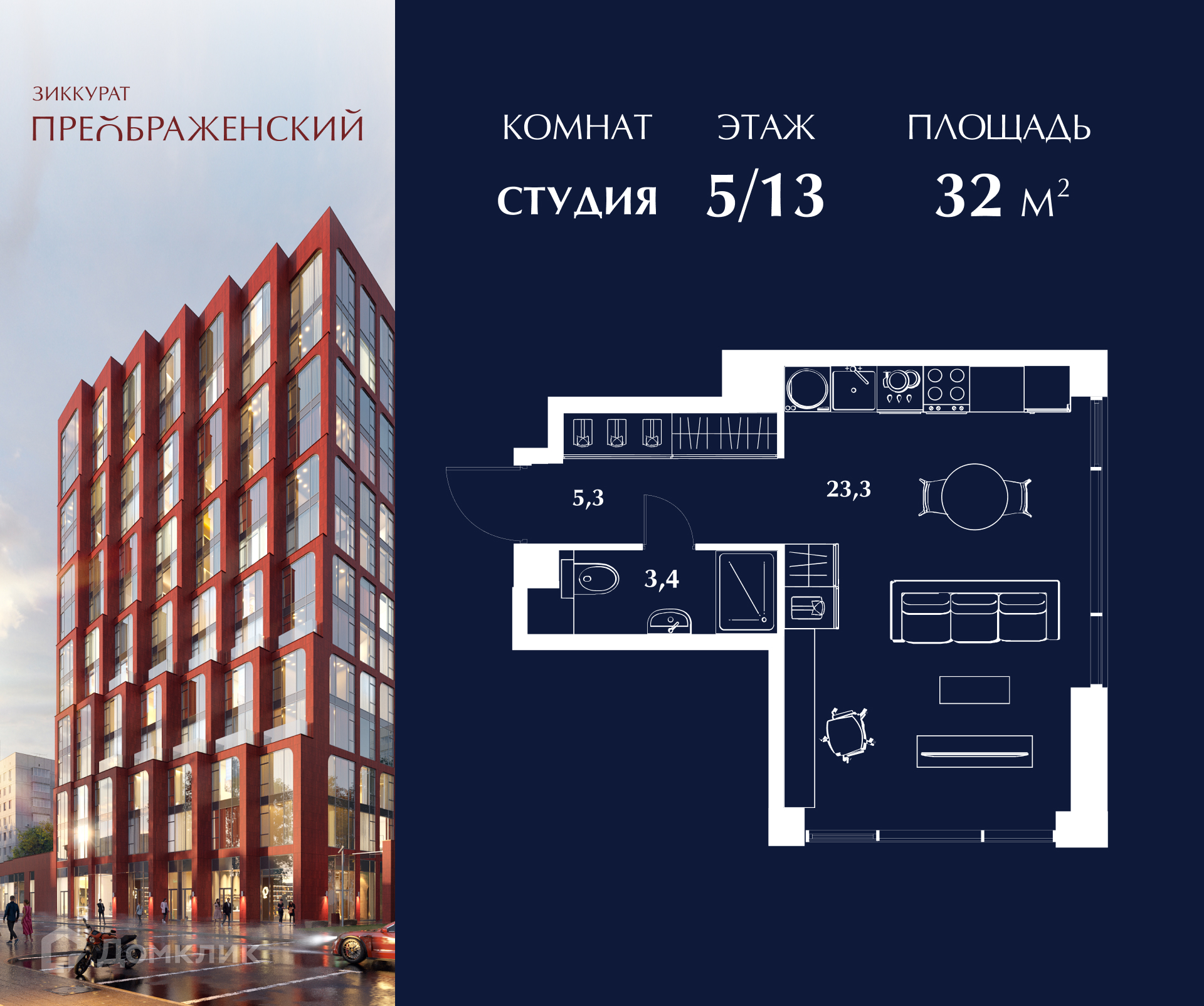 Планировка Студия в ЖК «Зиккурат Преображенский»