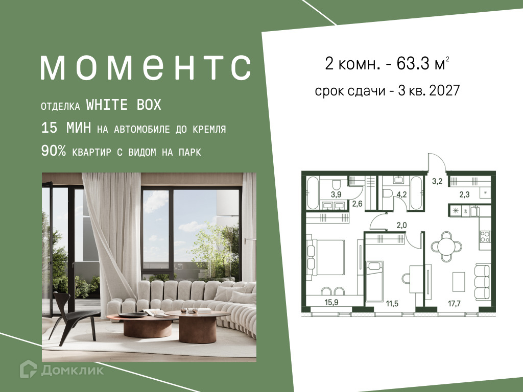 Планировка 2-комн. в ЖК «Моментс»
