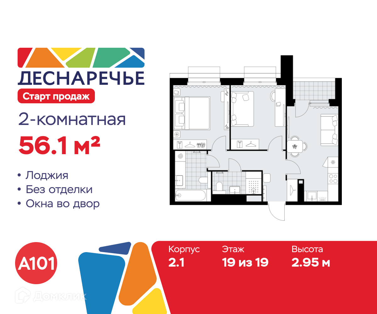 Планировка 2-комн. в ЖК «Деснаречье»
