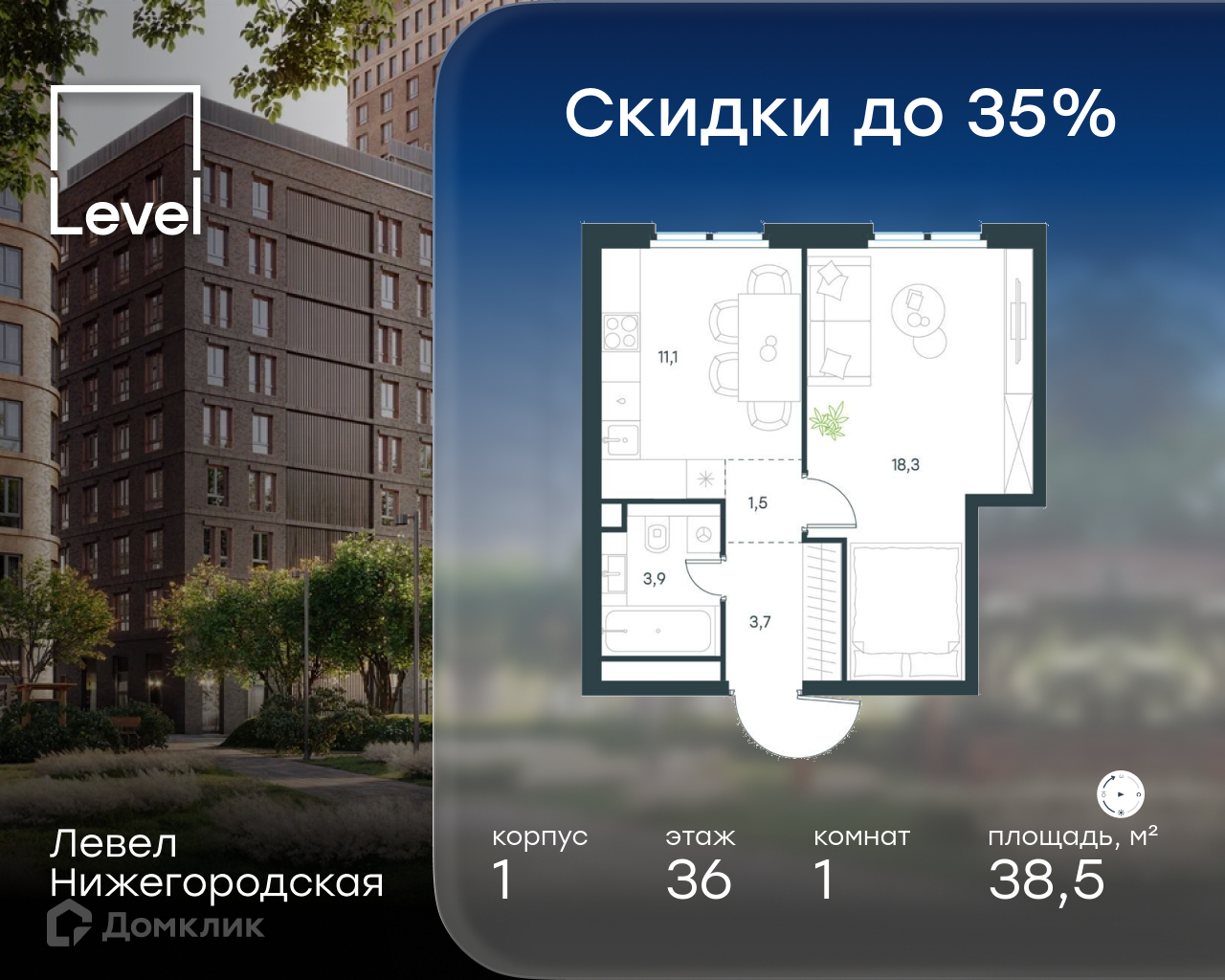 Планировка 1-комн. в ЖК «Левел Нижегородская»