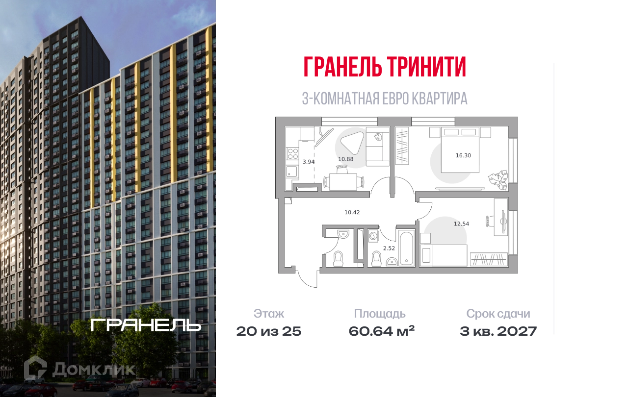 Планировка 3-комн. в ЖК «Гранель Тринити»