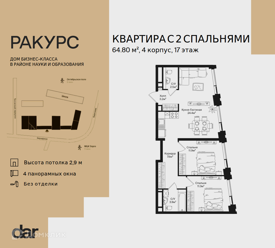 Планировка 2-комн. в ЖК «Ракурс»