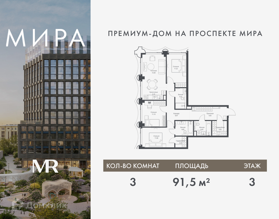 Планировка 3-комн. в ЖК «Мира»