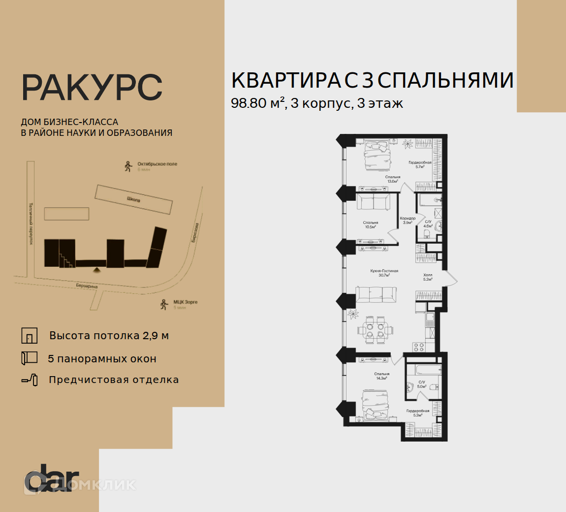 Планировка 3-комн. в ЖК «Ракурс»