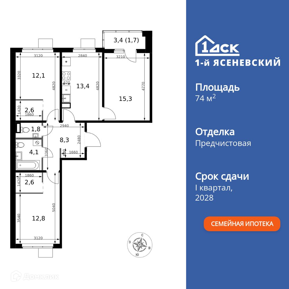 Планировка 3-комн. в ЖК «1-й Ясеневский»