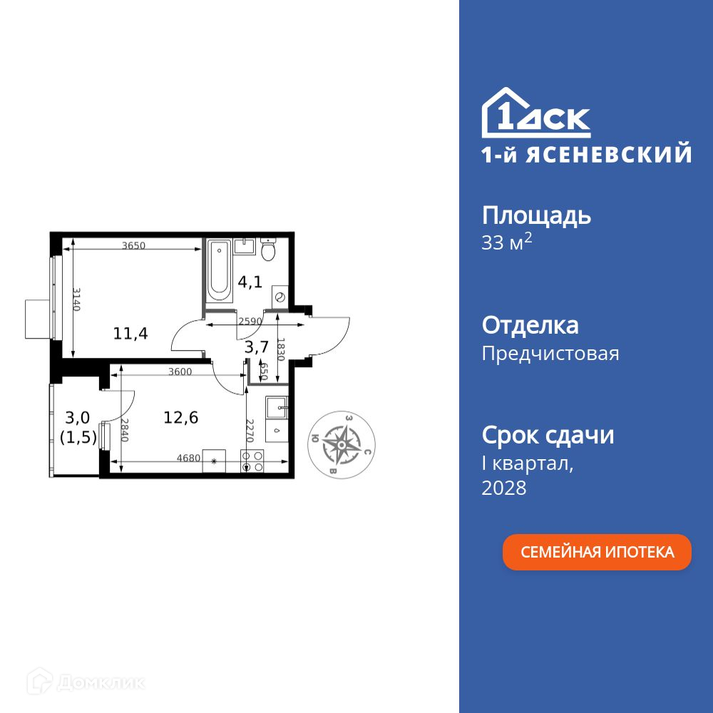 Планировка 1-комн. в ЖК «1-й Ясеневский»