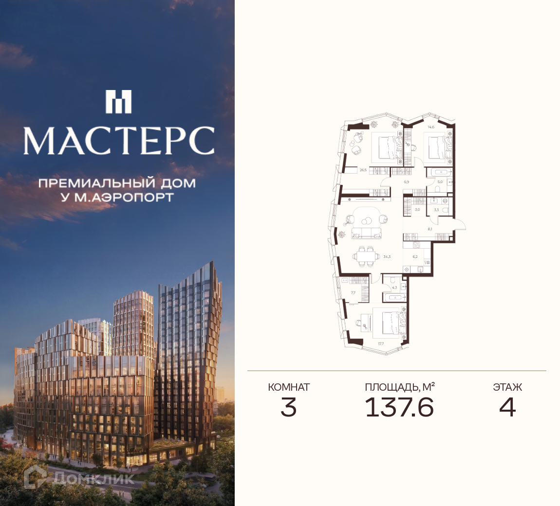 Планировка 3-комн. в ЖК «Премиальный дом МАСТЕРС»
