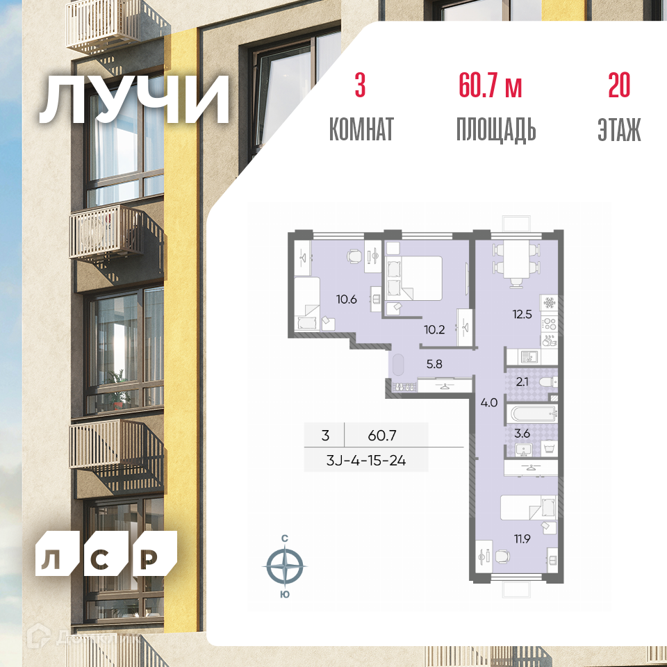 Планировка 3-комн. в ЖК «Лучи»