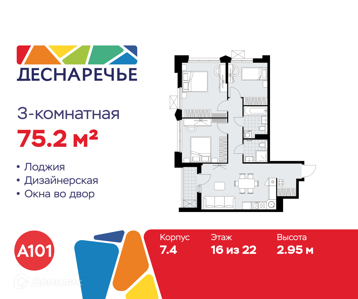 Планировка 3-комн. в ЖК «Деснаречье»
