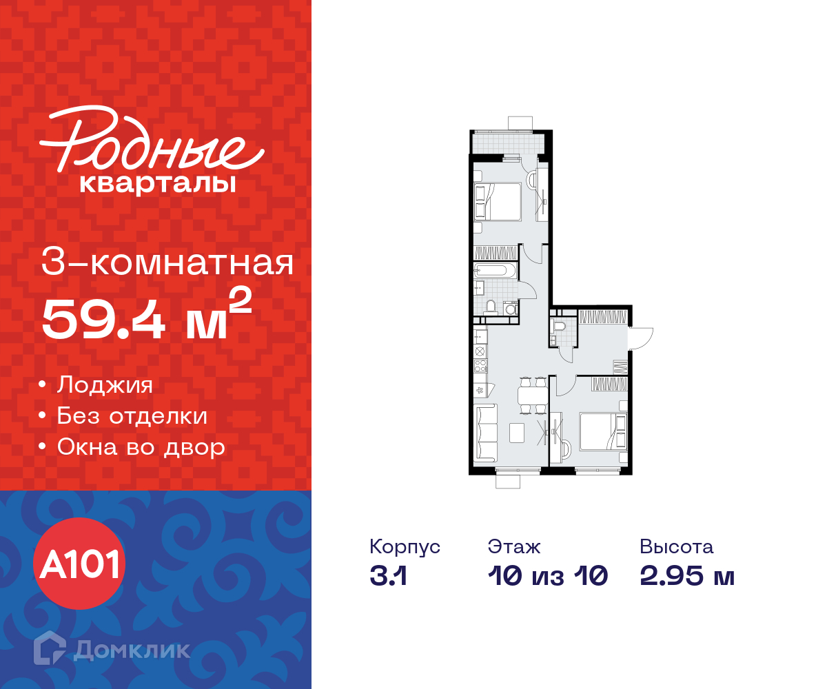 Планировка 3-комн. в ЖК «Родные кварталы»