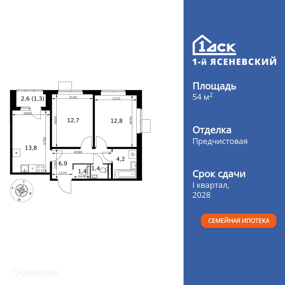 Планировка 2-комн. в ЖК «1-й Ясеневский»