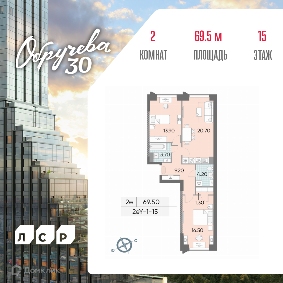Планировка 3-комн. в ЖК «Обручева 30»