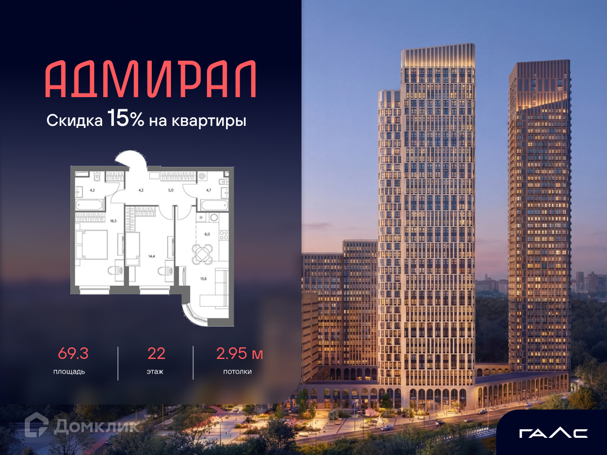 Планировка 3-комн. в ЖК «Адмирал»