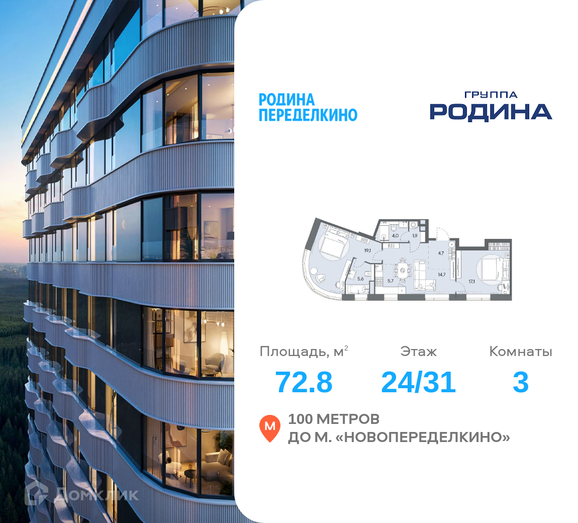 Планировка 3-комн. в ЖК «РОДИНА ПЕРЕДЕЛКИНО»