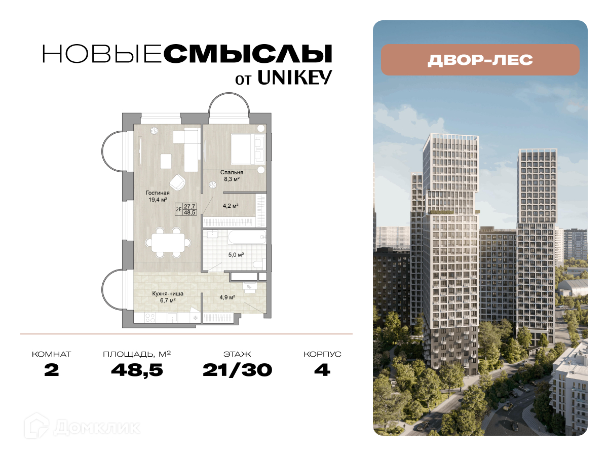 Планировка 2-комн. в ЖК «Новые Смыслы»
