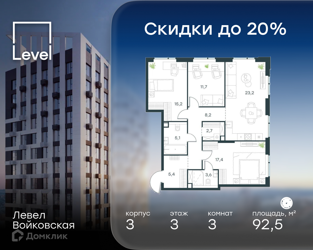 Планировка 3-комн. в ЖК «Левел Войковская»