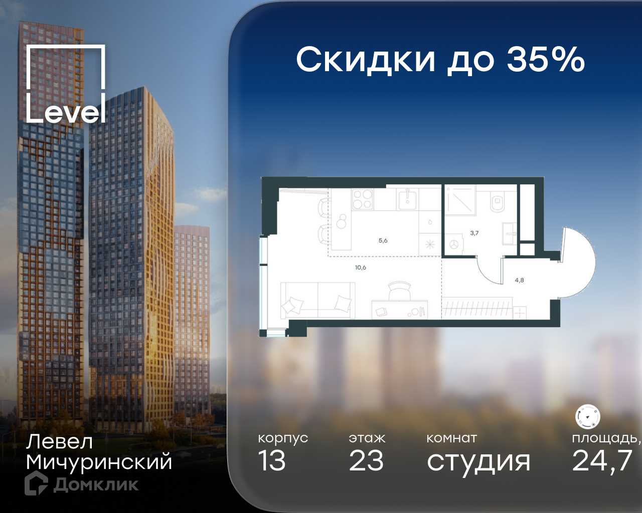 Планировка Студия в ЖК «Левел Мичуринский»