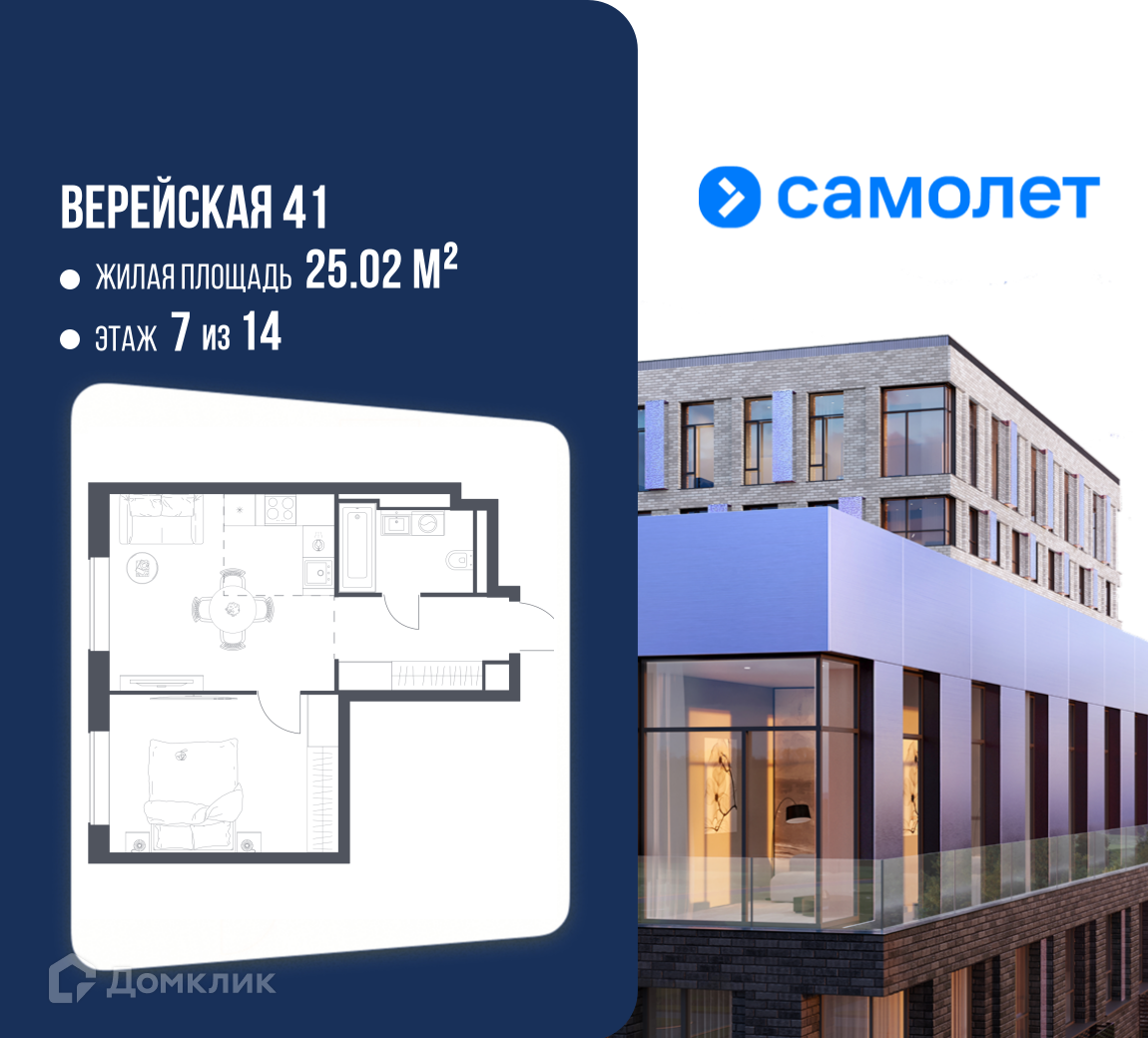 Планировка 1-комн. в ЖК «Верейская 41»