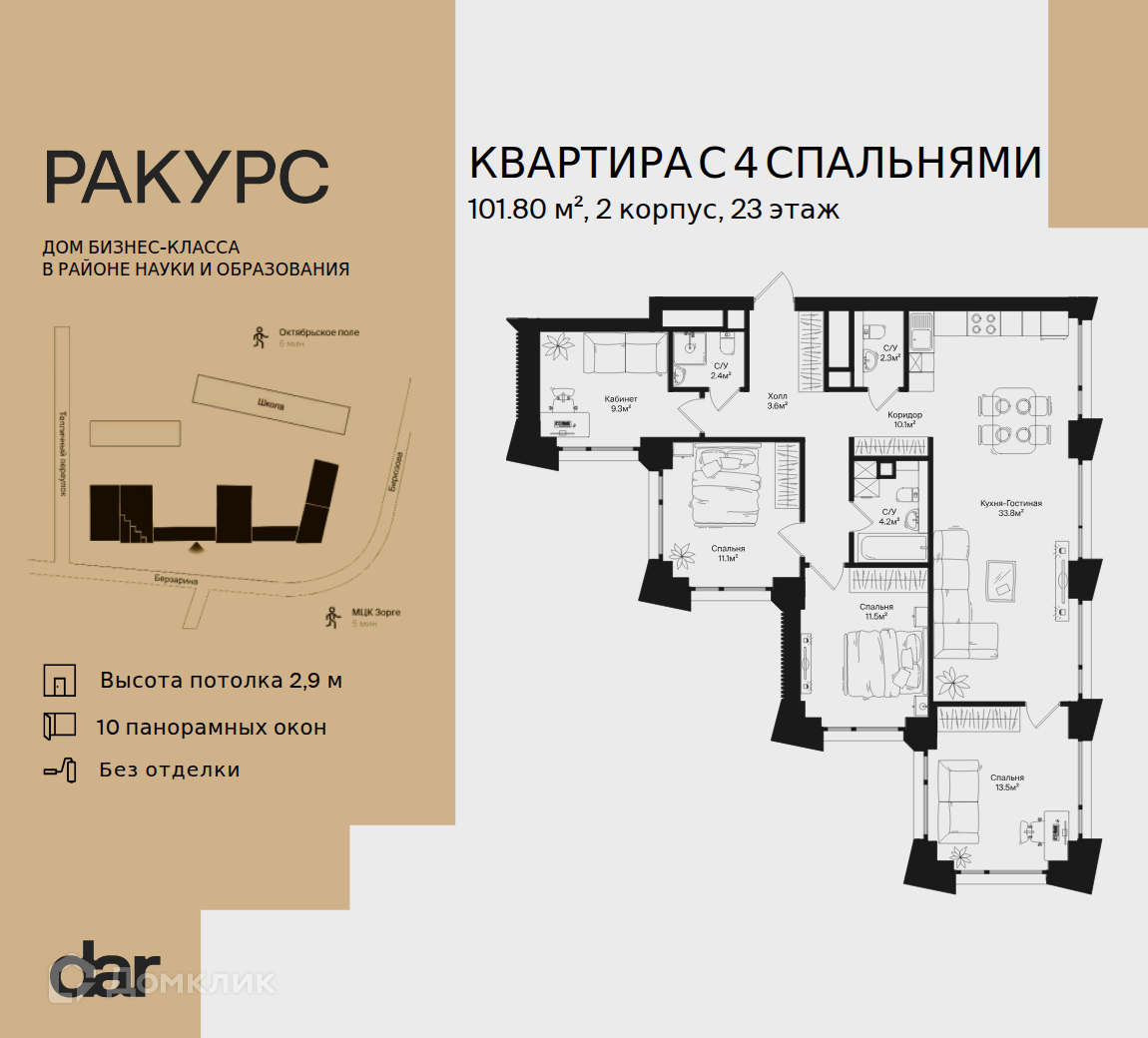 Планировка 4-комн. в ЖК «Ракурс»