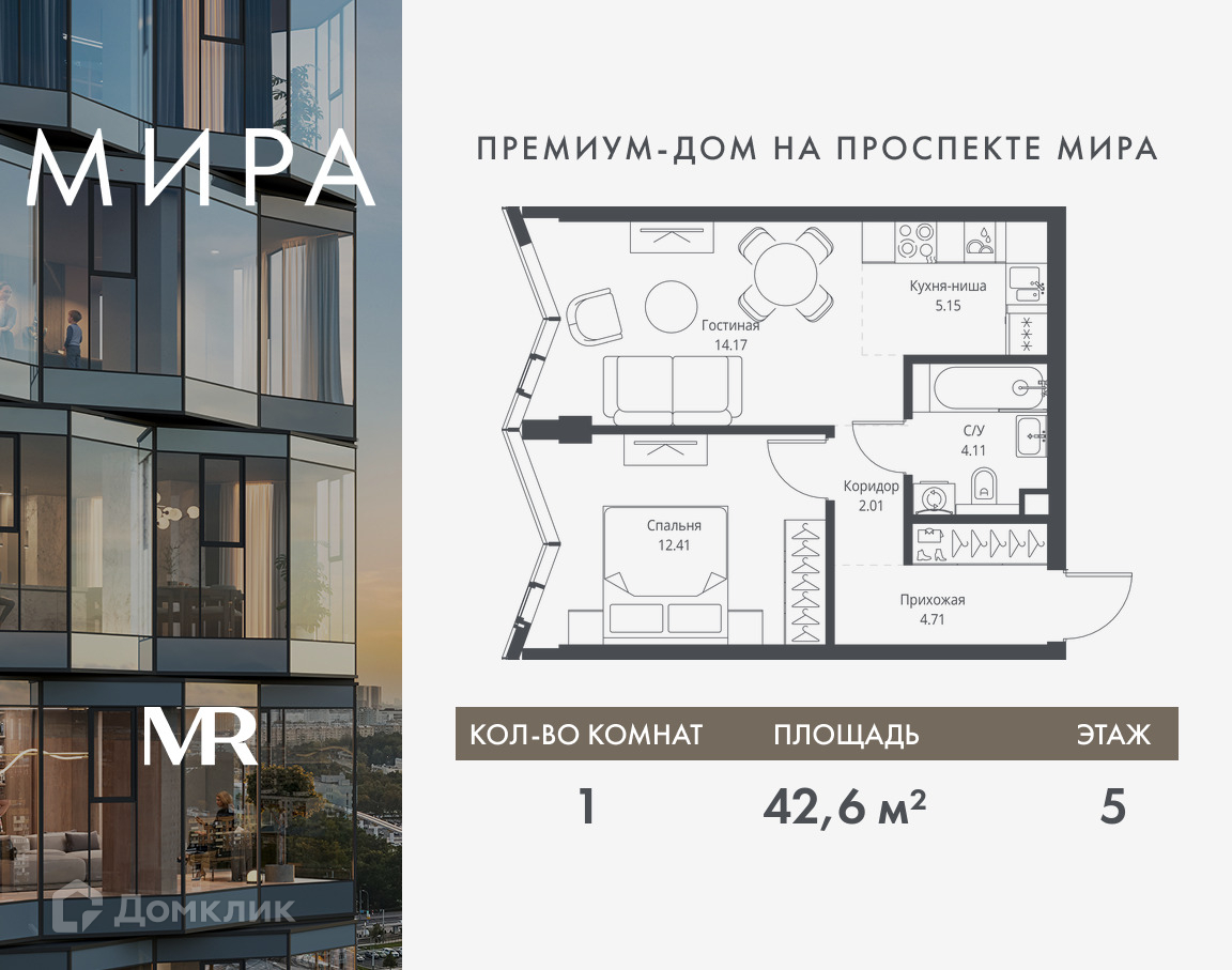 Планировка 1-комн. в ЖК «Мира»