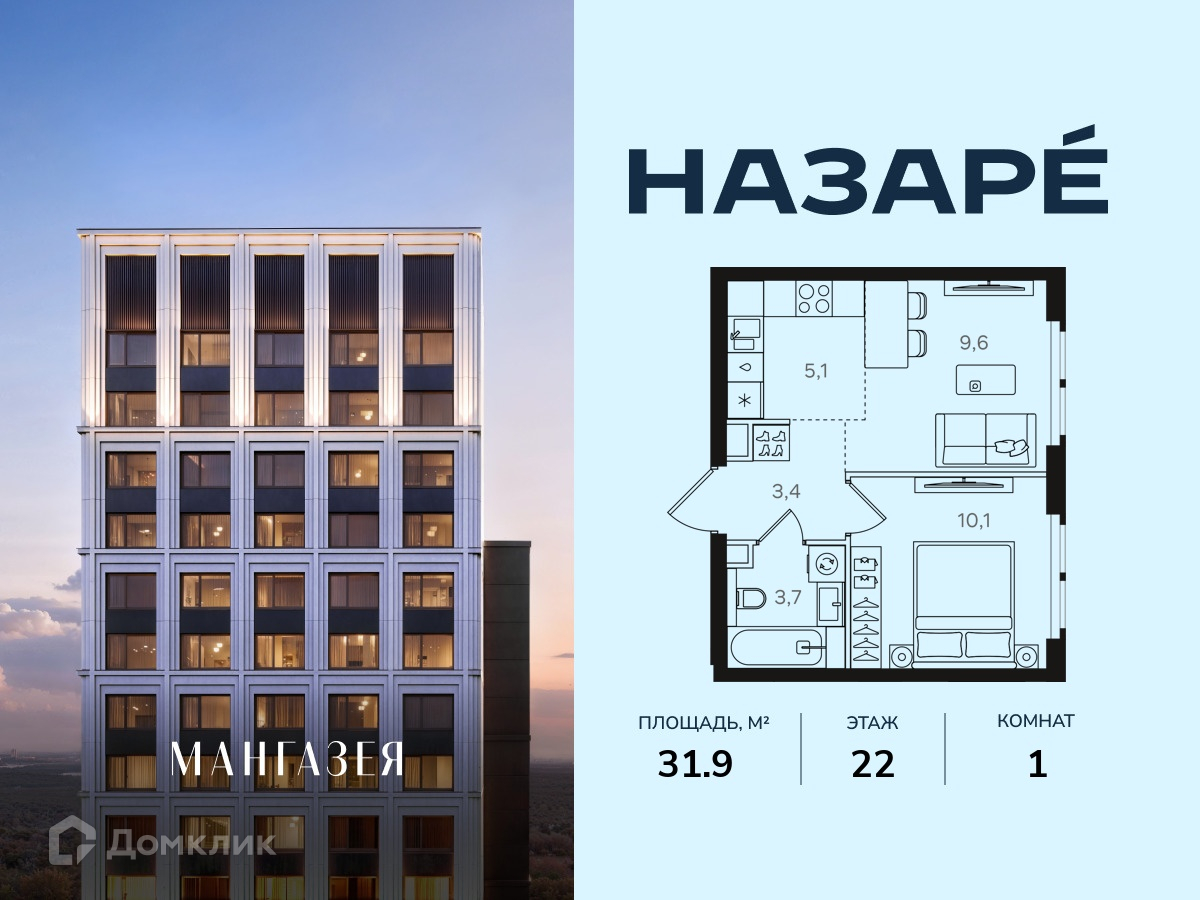 Планировка 1-комн. в ЖК «НАЗАРÉ» («Мангазея в Богородском»)»