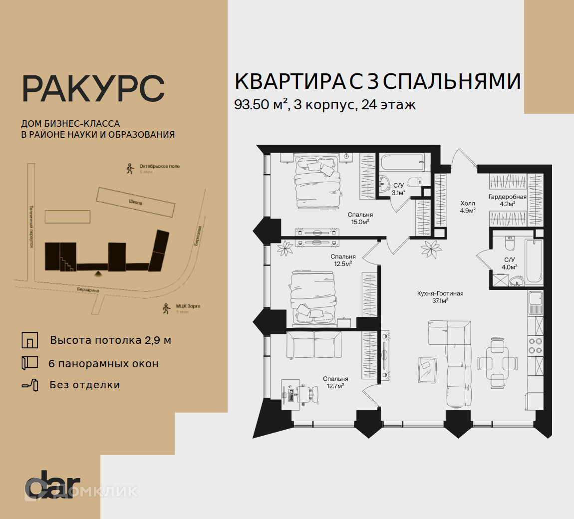 Планировка 3-комн. в ЖК «Ракурс»