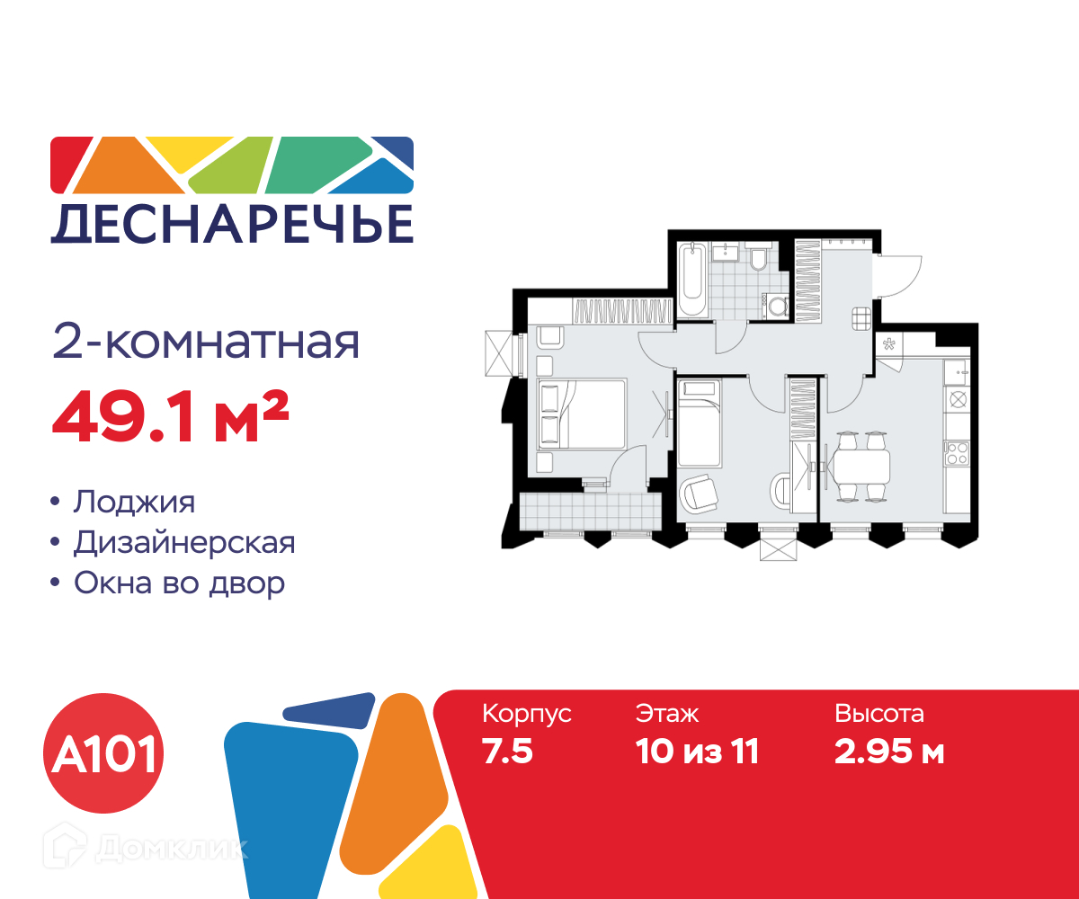 Планировка 2-комн. в ЖК «Деснаречье»