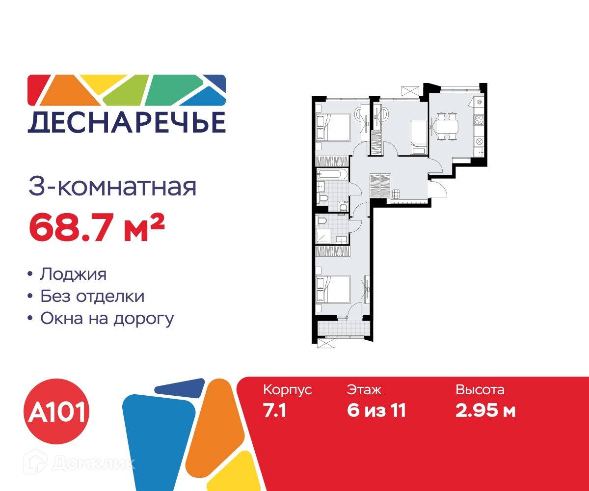 Планировка 3-комн. в ЖК «Деснаречье»