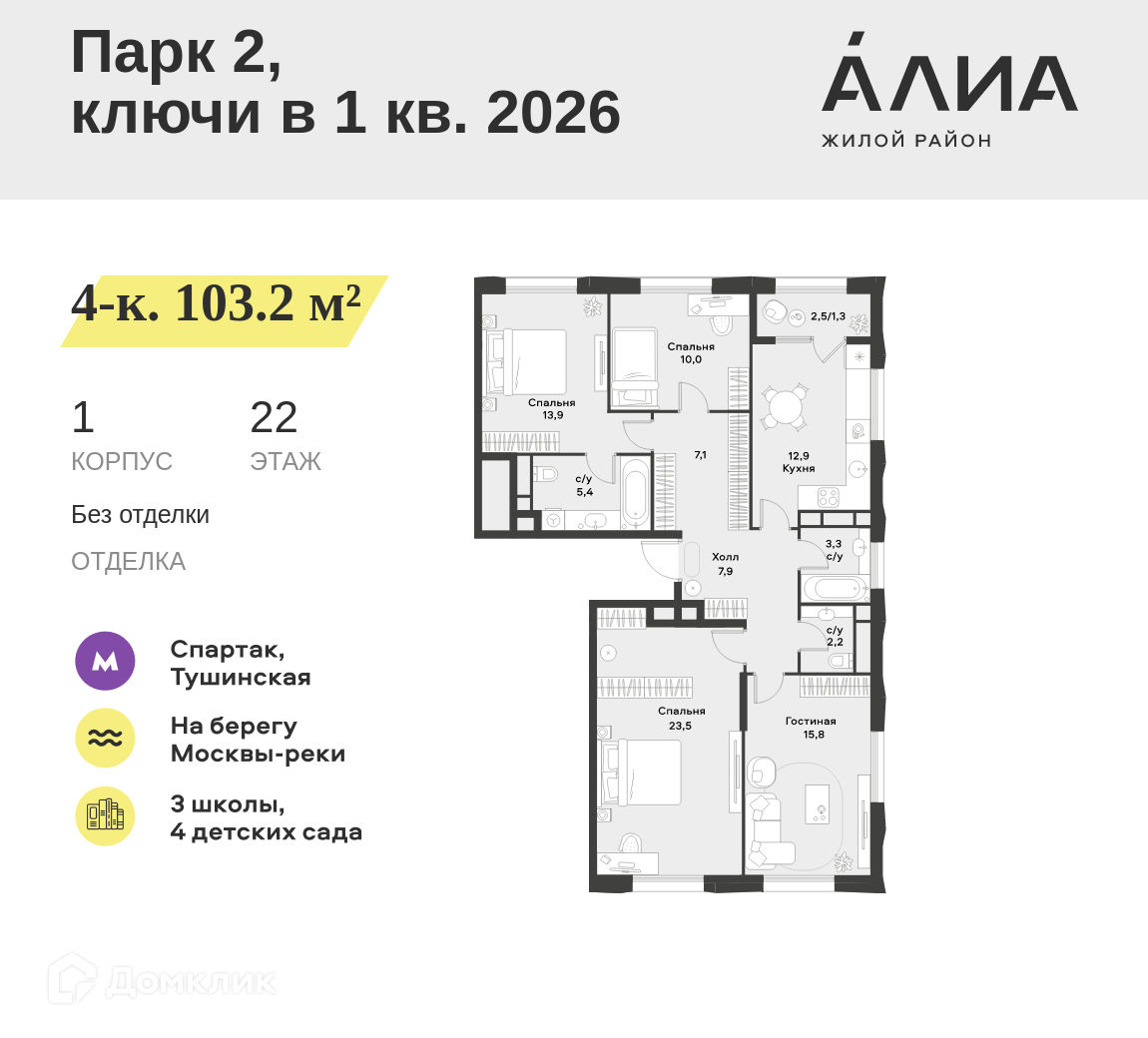 Планировка 4-комн. в ЖК «Жилой район АЛИА»