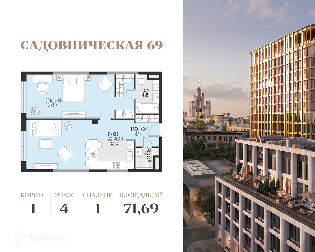 Планировка 1-комн. в ЖК «Садовническая 69»