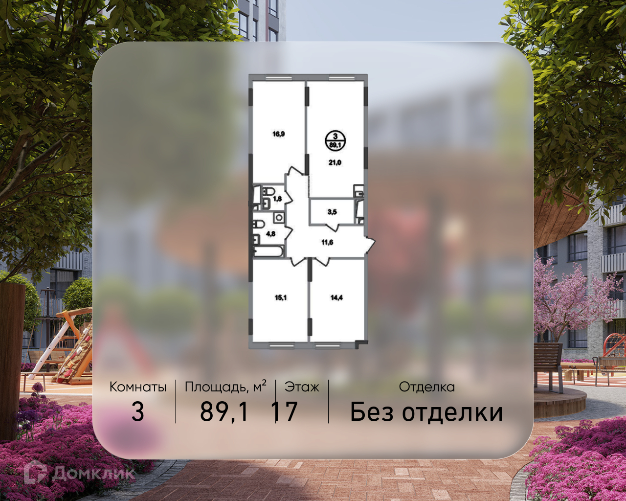 Планировка 3-комн. в ЖК «Город-парк «Переделкино Ближнее»