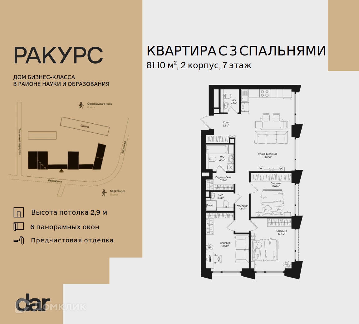 Планировка 3-комн. в ЖК «Ракурс»