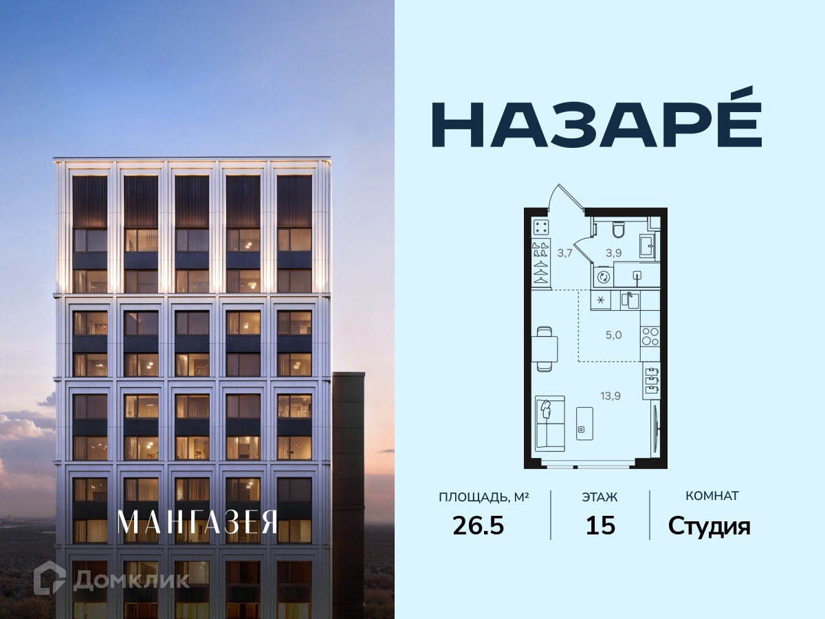 Планировка 1-комн. в ЖК «НАЗАРÉ» («Мангазея в Богородском»)»