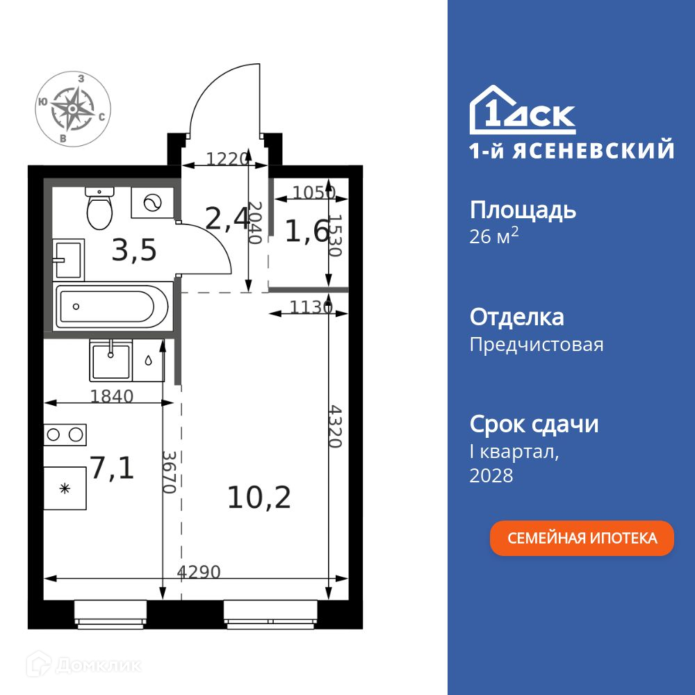 Планировка 1-комн. в ЖК «1-й Ясеневский»