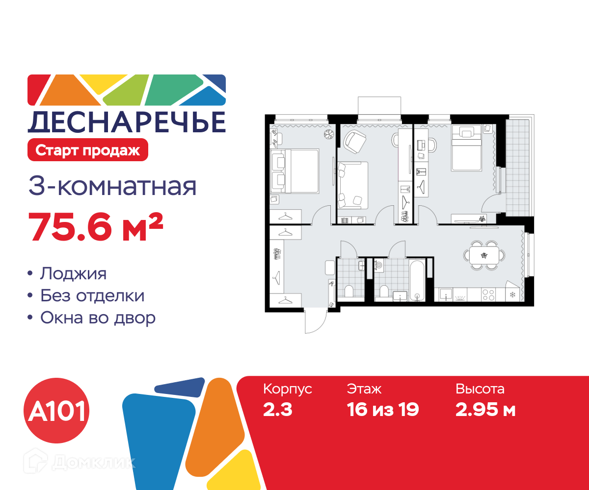 Планировка 3-комн. в ЖК «Деснаречье»