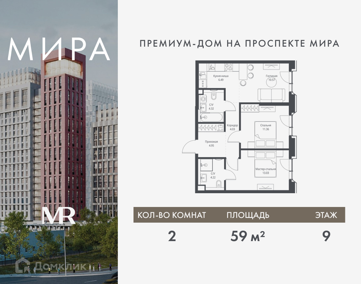 Планировка 2-комн. в ЖК «Мира»
