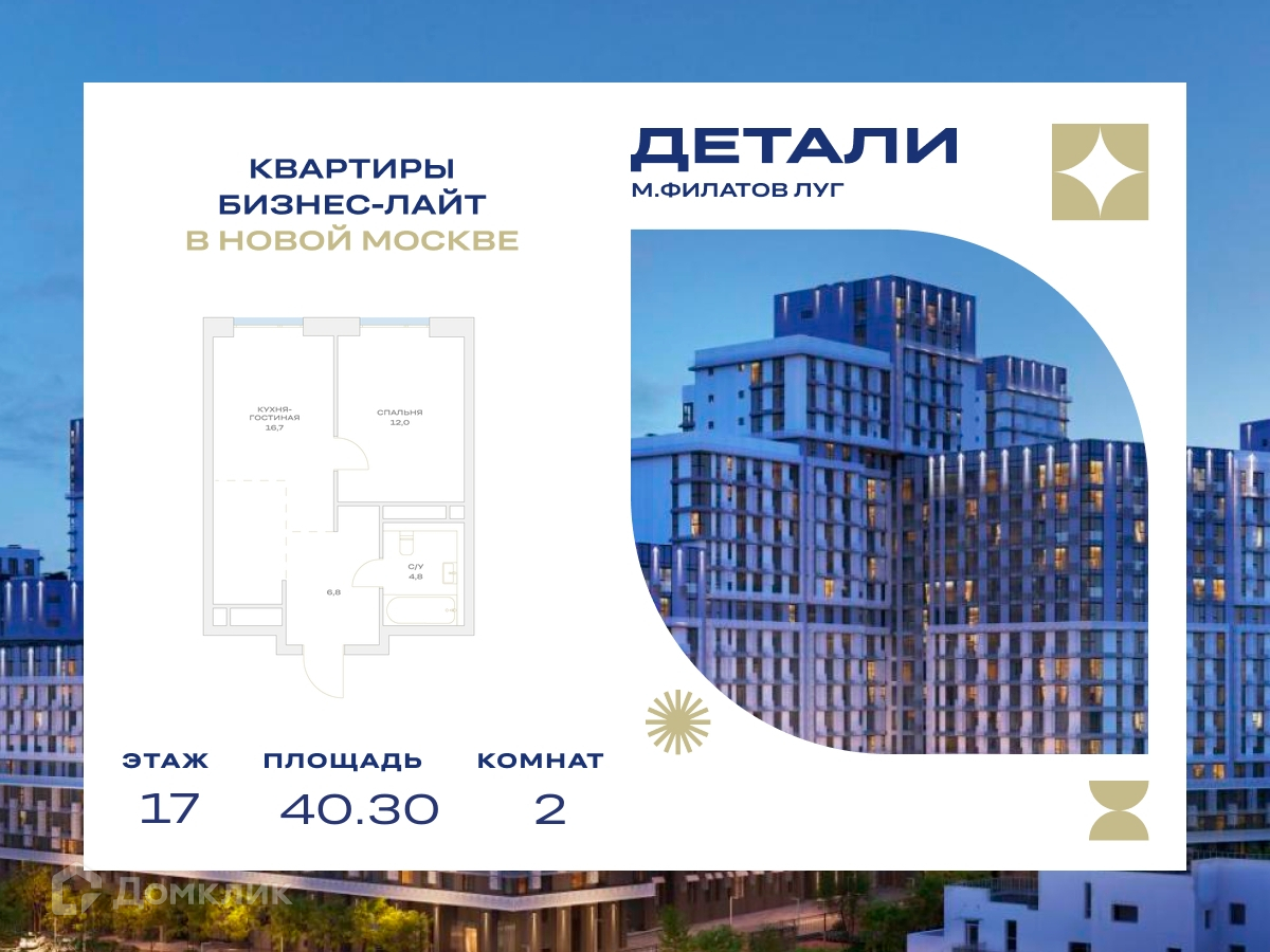 Планировка 2-комн. в ЖК «Детали»