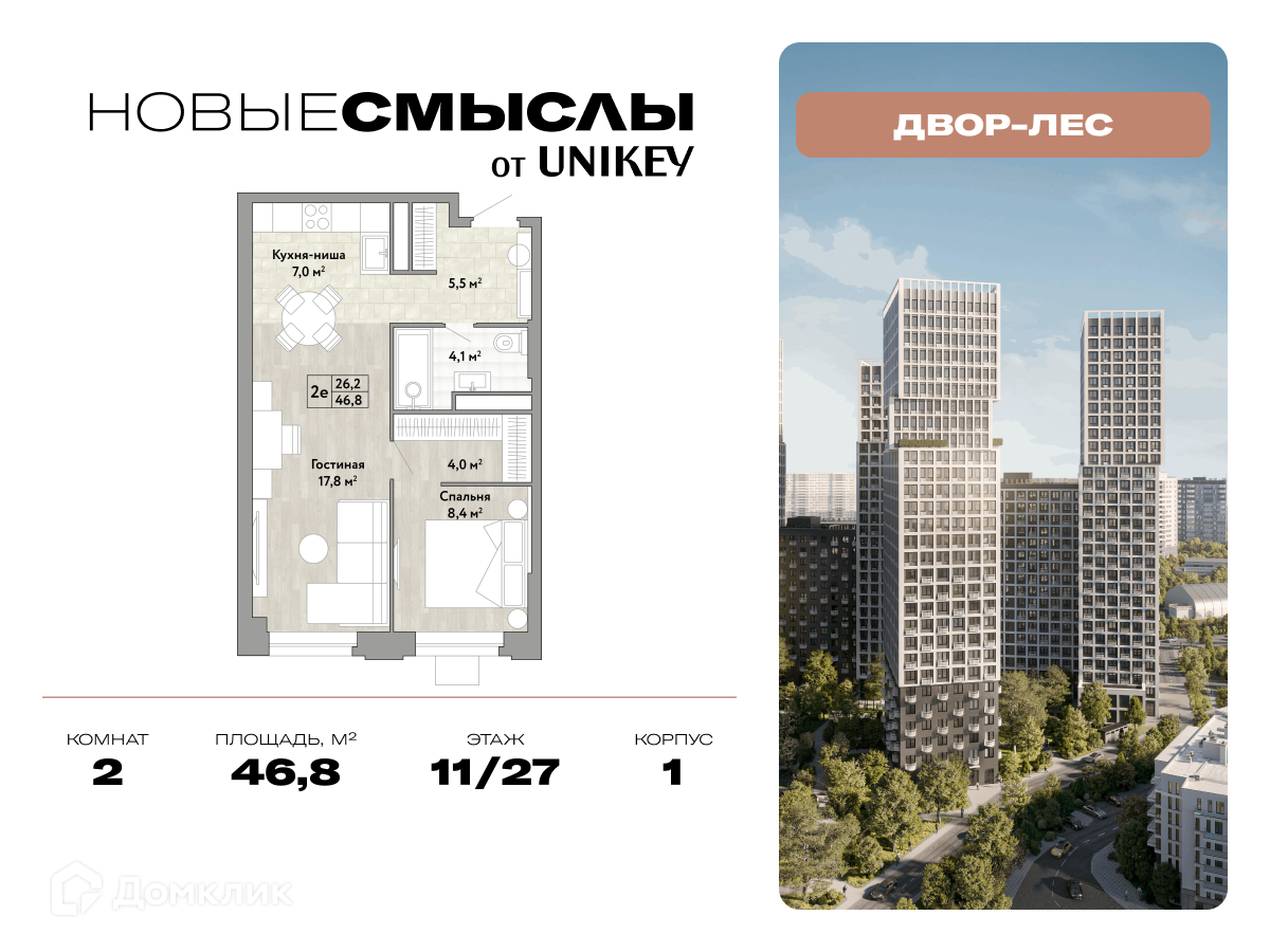 Планировка 2-комн. в ЖК «Новые Смыслы»